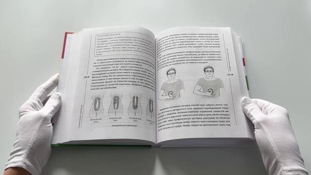 Книга Лимфатический самомассаж. Практики, которые избавят вас от отечности, чувства тяжести и нормализуют пищеварение (Ольга Шишова) — 3