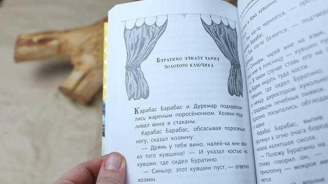 Книга Золотой ключик, или Приключения Буратино (Алексей Толстой) — 3