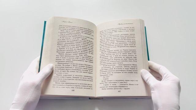 Книга Правило не влюбляться (Мария Манич) — 4