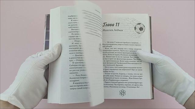 Книга Шипы первой любви. Прогульщик (#1) (Эмилия Грин) — 3
