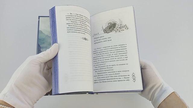 Книга В пламени возмездия горит нефрит (#2) (Байлу Чэншуан) — 3