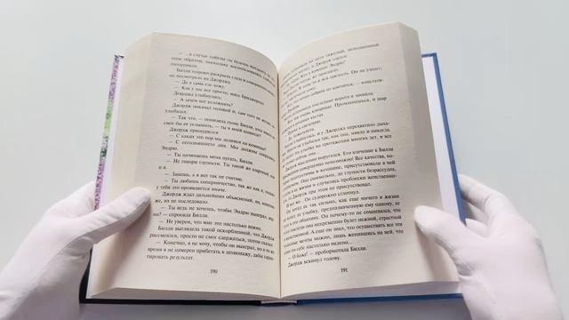 Книга Если бы не мисс Бриджертон... (Джулия Куин) — 3