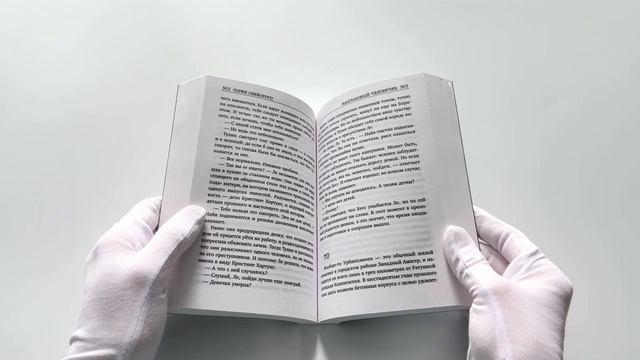 Книга Каштановый человечек (Сорен Свейструп) — 3