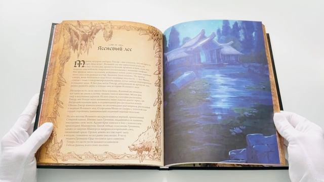 Книга World of WarCraft. Энциклопедия Азерота: Калимдор (Шон Коупленд) — 3