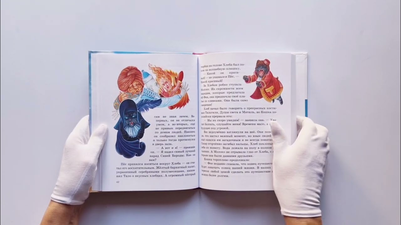 Книга Синяя птица (Морис Метерлинк) — 4