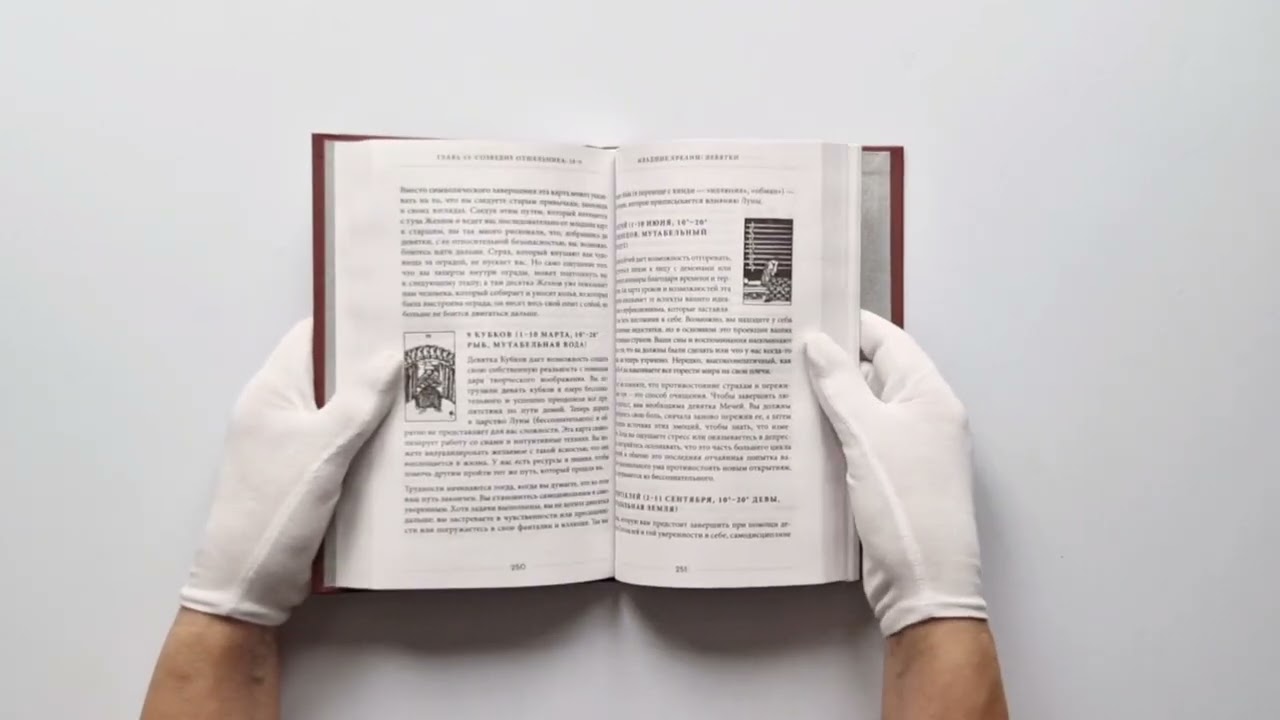 Книга Таро и архетипы. Что ваша карта рождения говорит о вашей личности, пути и потенциале (Мэри Грир) — 3