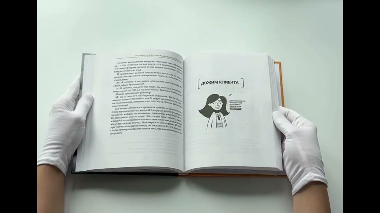 Книга Продажник на всю голову 2.0 (Владимир Якуба) — 3