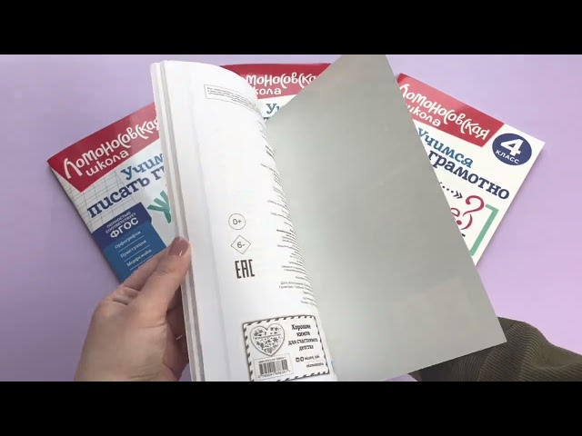 Книга Учимся писать грамотно. 2 класс (Валерий Иванов) — 3
