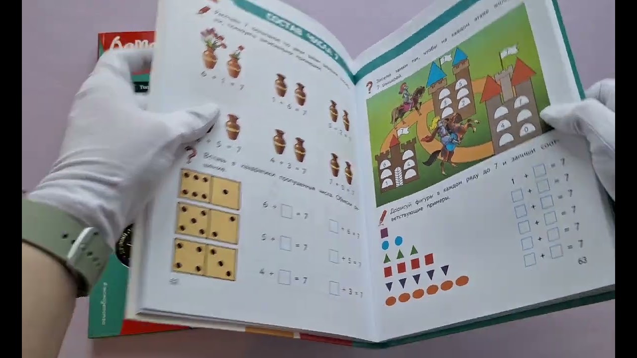 Книга Полный курс обучения математике: для детей 5-7 лет (Татьяна Сорокина, Елена Пьянкова, Наталья Володина) — 3