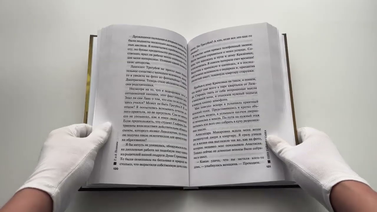 Книга Одна тайная ставка (Татьяна Полякова, Анна Полякова) — 3