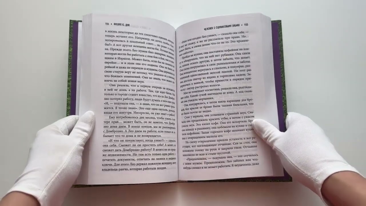 Книга Человек с одинаковыми зубами (Филип Киндред Дик) — 3