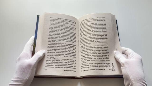 Книга Не драконьте принца! Книга первая (Наталья Мамлеева) — 3