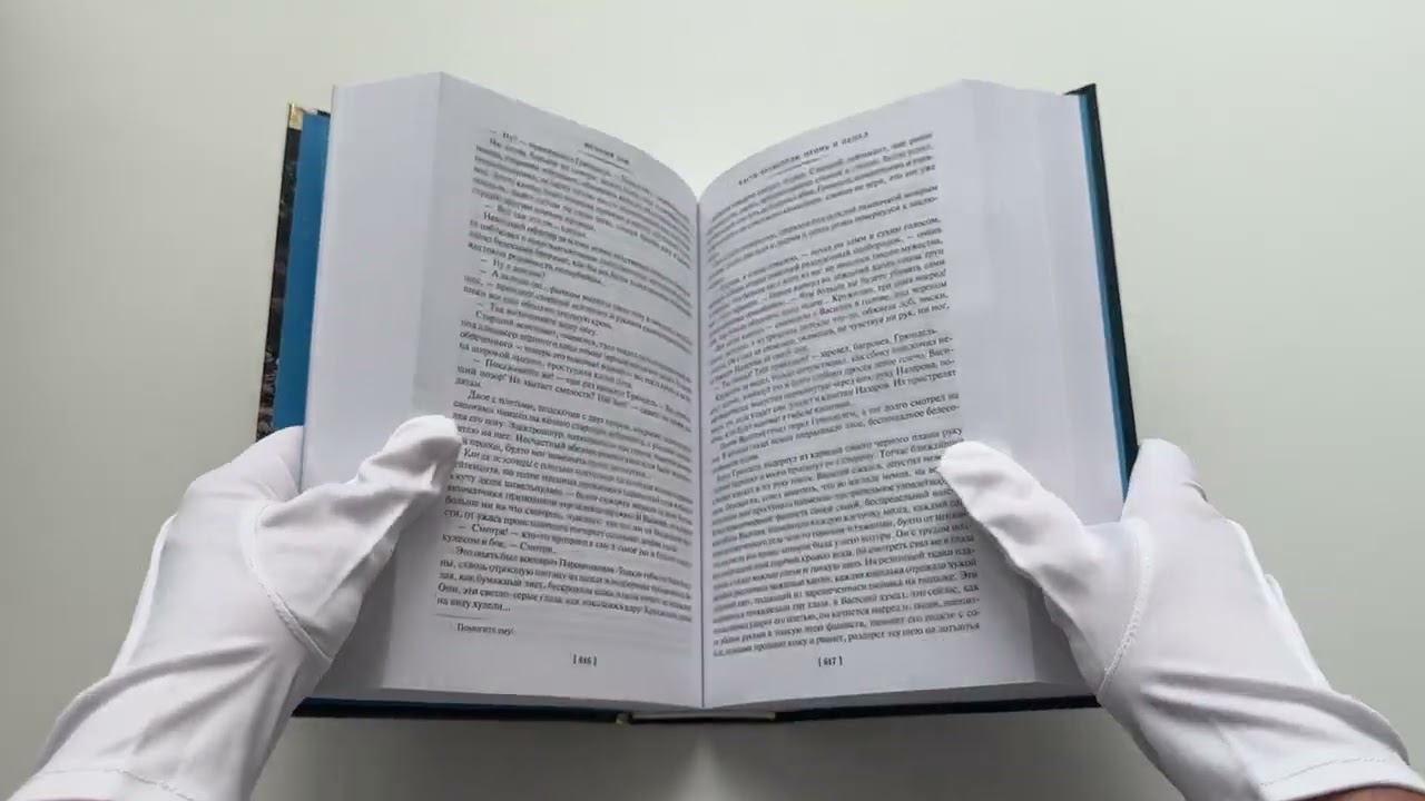 Книга Вечный зов (Анатолий Иванов) — 3