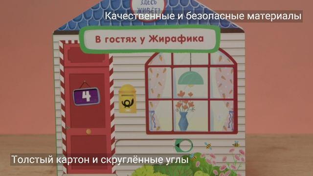Книга В гостях у Жирафика (Анна Гудзори) — 3