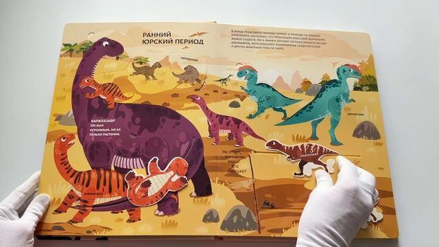Книга Такие разные динозавры. Интерактивная 3D-энциклопедия с многоразовыми магнитными фигурками () — 4