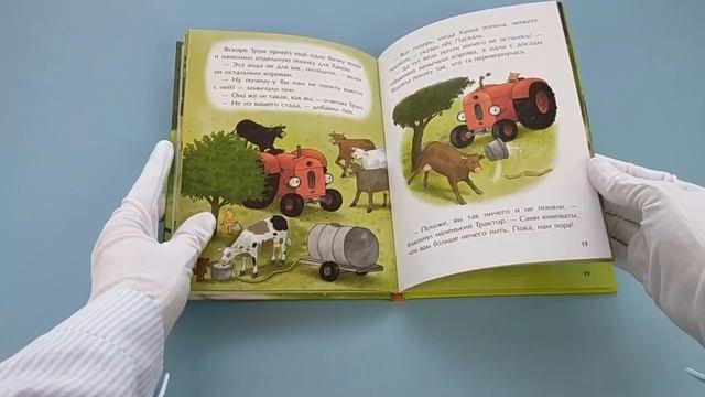 Книга Маленький красный Трактор и пятнистая корова (ил. Ф. Госсенса) (Натали Квинтарт) — 3