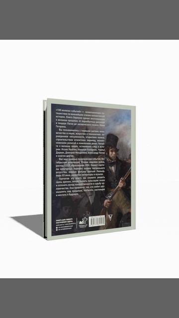 Книга 100 великих событий () — 3