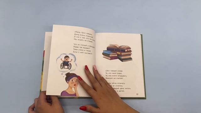 Книга Детям о важном. Про Диму и других. Как говорить на сложные темы (новое оформление) (Наталья Ремиш) — 4