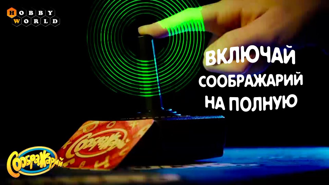 Настольная игра "Соображарий", Hobby World 2500354 — 3