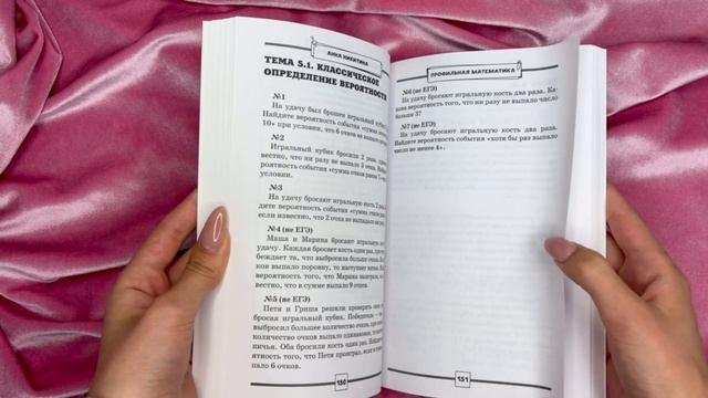 Книга ЕГЭ. Математика. Профильный уровень. Подготовка за 15 минут в день (Анна Никитина) — 3