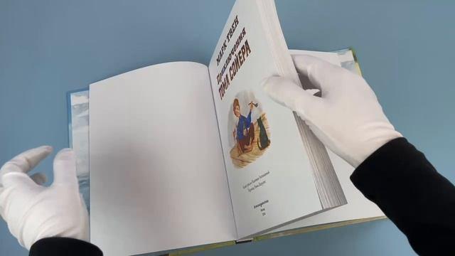 Книга Приключения Тома Сойера (Марк Твен) — 3