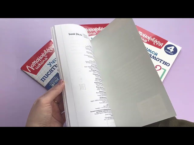 Книга Учимся писать грамотно. 1 класс (Валерий Иванов) — 3