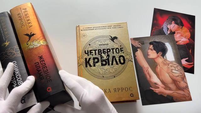 Книга  Эмпирей. Подарочный комплект из 3-х книг (Ребекка Яррос) — 3