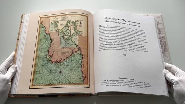 Книга Атлас исторических морских карт. Путешествие сквозь века (Кэтрин Паркер, Барри Рудерман) — 3