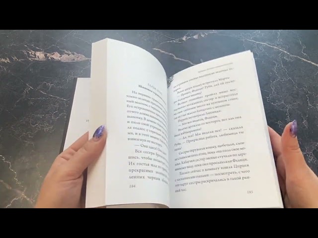 Книга Чудовище. История невозможной любви : повесть (Серена Валентино) — 3