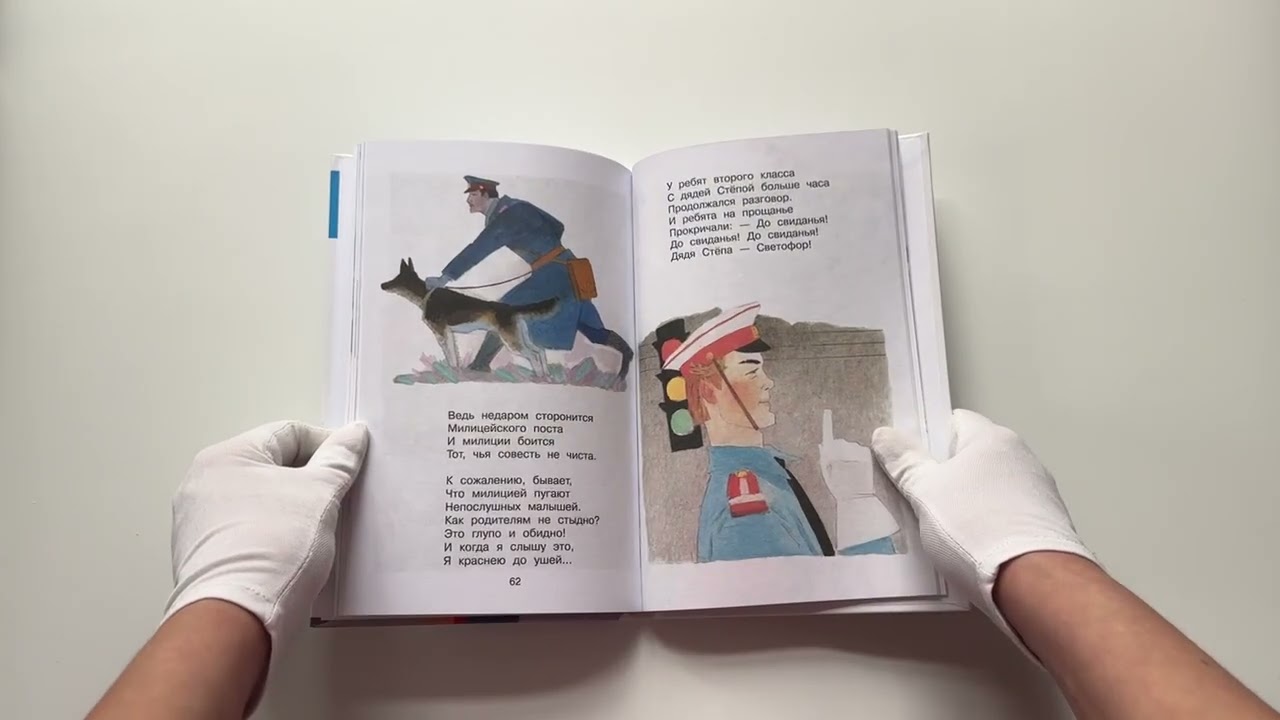 Книга Дядя Стёпа (Сергей Михалков) — 3