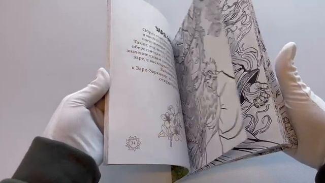Книга Магическая Русь. Предания и мифы (Виктория Новикова, Т. Евстигнеева) — 3