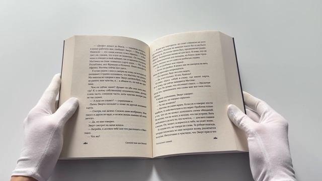 Книга Полуночно-синий (Симоне ван дер Влюхт) — 3