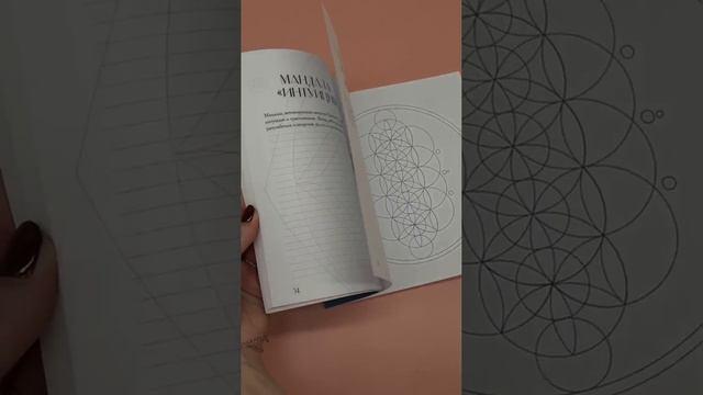 Книга Мандалы ароматерапии (Ксения Крокина) — 3