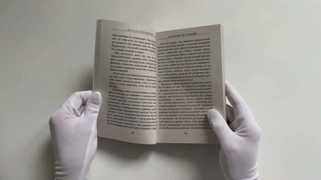 Книга Однажды ты узнаешь: роман (Наталья Соловьева) — 3