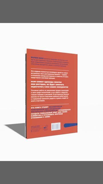 Книга Маркетинг ресторана (Билл Марвин) — 3
