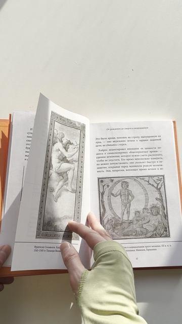 Книга Мифы времен года () — 3