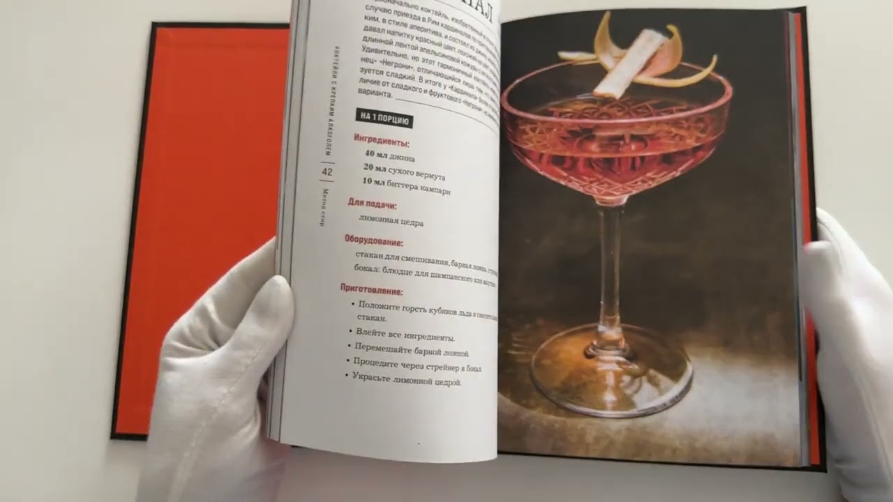 Книга Коктейли с крепким алкоголем. Огненные напитки для настоящих ценителей (Ольга Ивенская) — 3