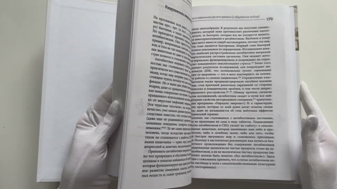 Книга Парадокс энергии. Программа преодоления дефицита энергии, усталости и психологического истощения за 5 шагов (Стивен Гандри) — 3