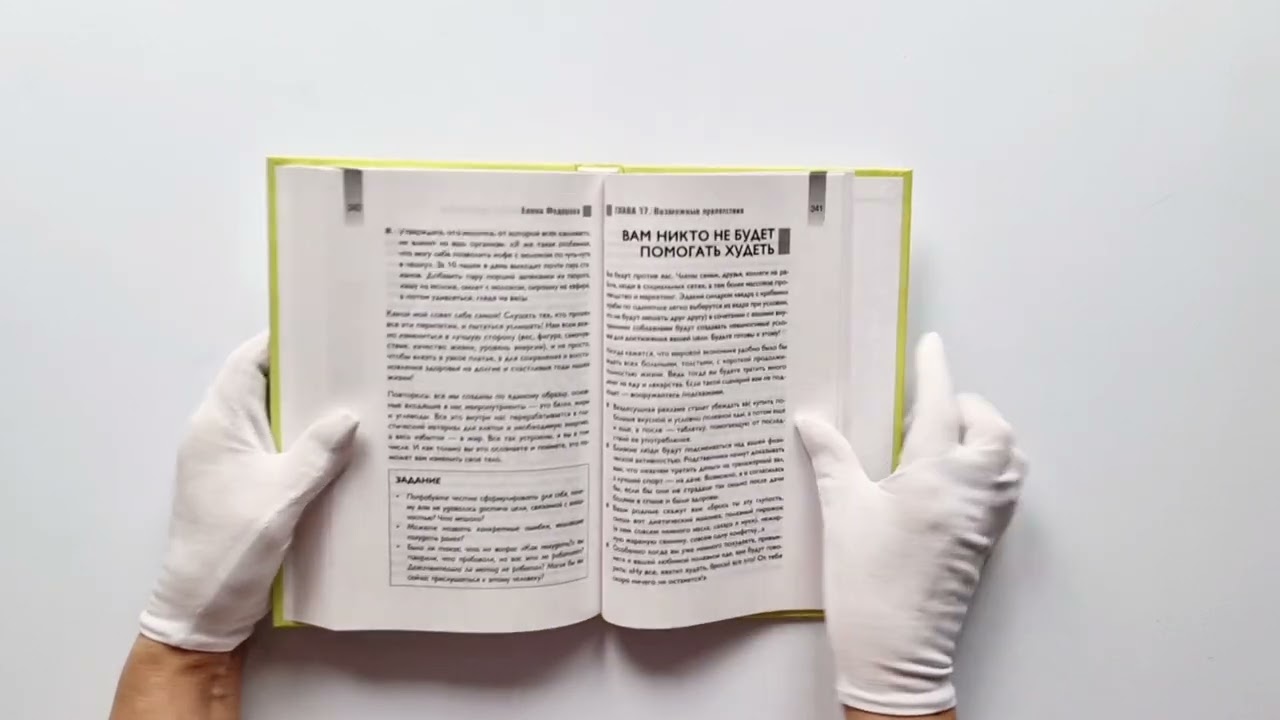 Книга Agile-похудение. Практикум по работе с лишними килограммами (Елена Федорова) — 3