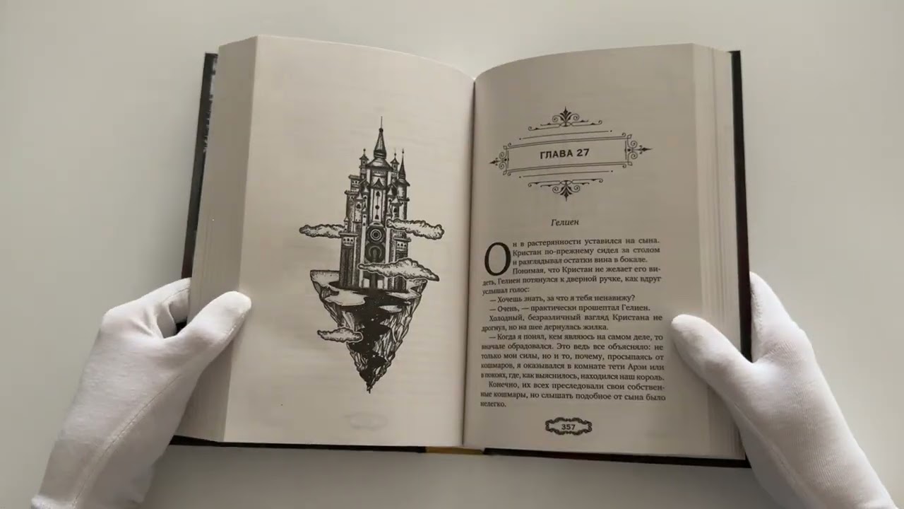 Книга Мальн. Духи и Жертвы (#3) (Мира Салье) — 4