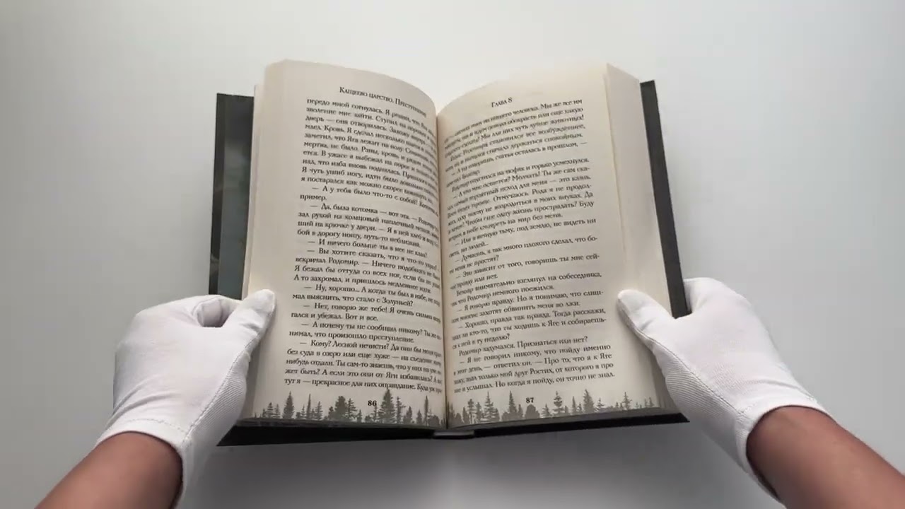 Книга Кащеево царство. Преступление (Вера Ард) — 3