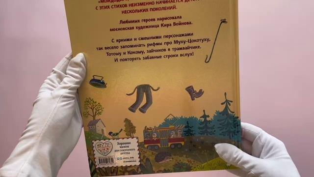 Книга Сказки (Корней Чуковский) — 3