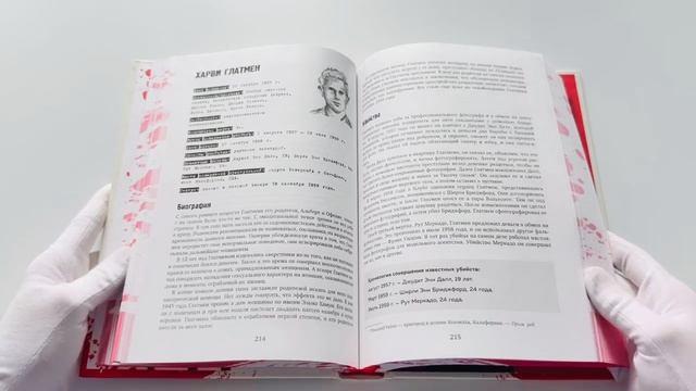 Книга Большая книга серийных убийц. 150 биографий маньяков со всего мира (закрашенный обрез, подарочное издание) (Джек Роузвуд) — 3