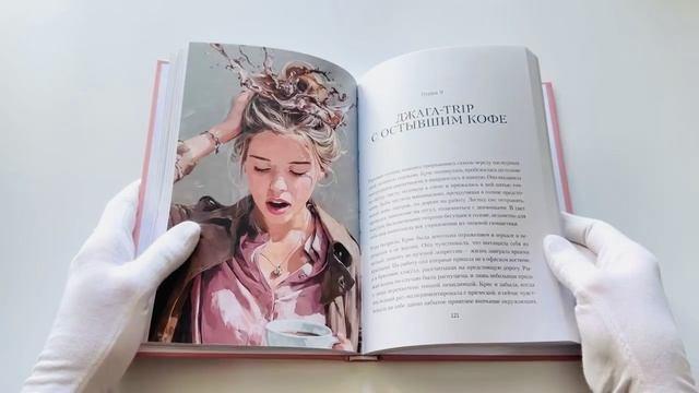 Книга Роман с лицом. Гимнастика для лица как метод психотерапии для женщин (Лена Джей) — 3