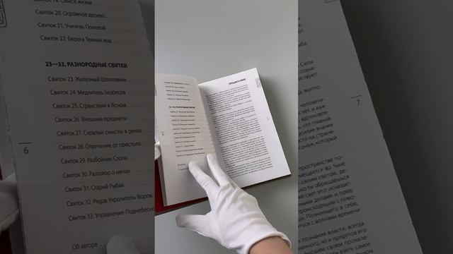 Книга Чжуан-цзы Бронислава Виногродского. Книга о знании и власти (Чжуан-цзы) — 3