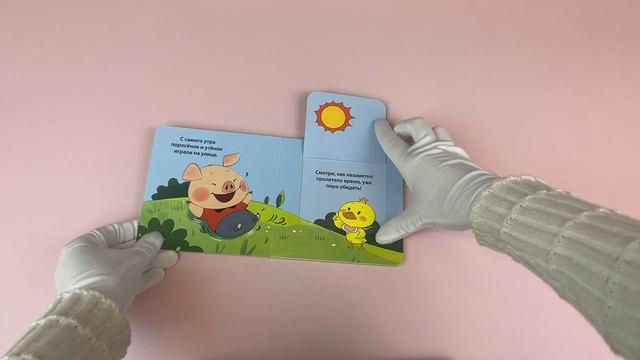 Книга Я сам! Ем правильно (Яо Цзюань) — 3