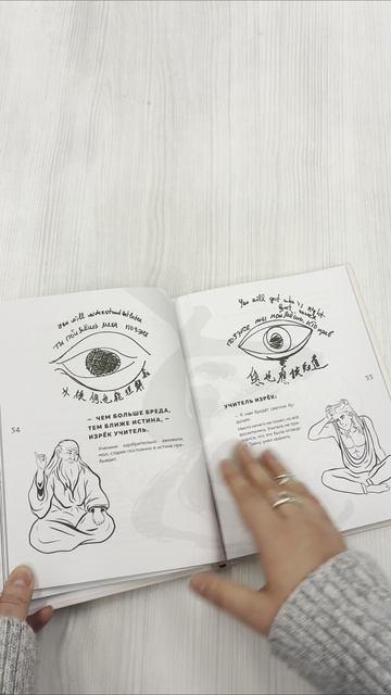 Книга Китайская мудрость для реальных пацанов (Бронислав Виногродский) — 4