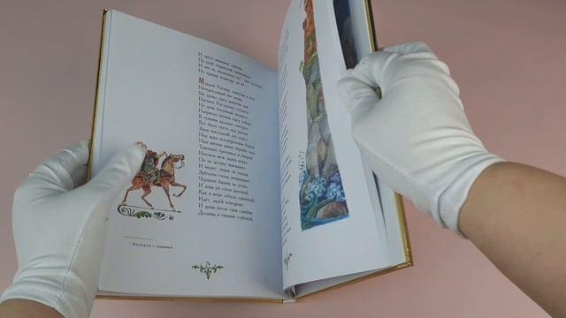 Книга Руслан и Людмила (ил. А. Елисеева) (Александр Пушкин) — 3