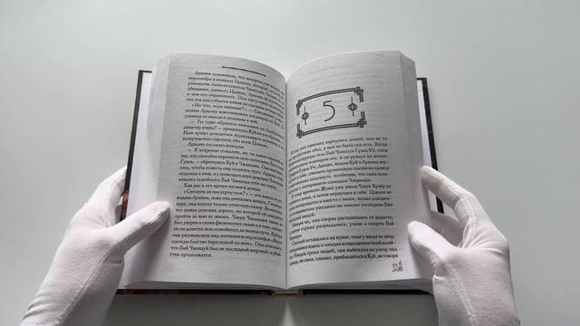 Книга Весенний обряд (Цюча Лу) — 3