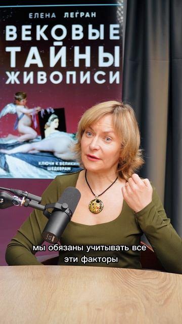 Книга Вековые тайны живописи. Ключи к великим шедеврам (Елена Легран) — 3